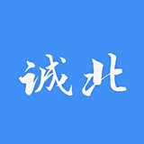 诚北