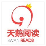 天鹅阅读