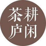 耕闲茶庐