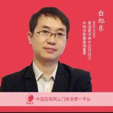 头道汤白旭东