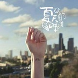 遇见_旧时光_
