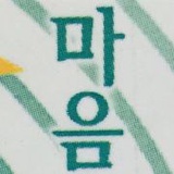 尹颤纽