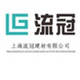 流冠自流平