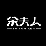 余夫人泳衣