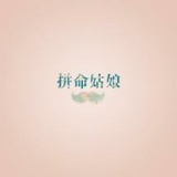 问问