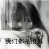 惜爱