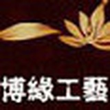 博缘工艺