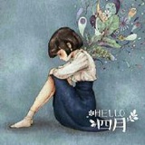 花开两半散