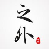 智酷之外
