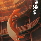 吃饭睡觉fuckyo
