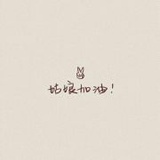 拾貳