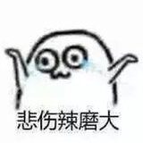 胖次使者