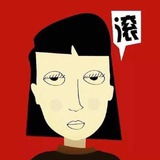 神来