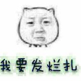 半生熟的半肥瘦