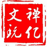 A00000禅亿文玩