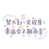 不气馁