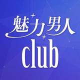 魅力男人Culb
