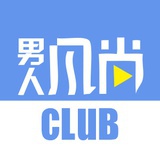 男人风尚club