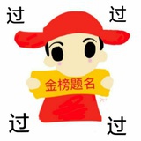 一定能过的ACCAE