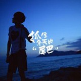 让你上天让你飞