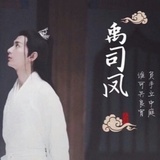 酒子