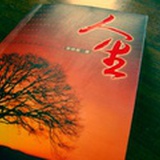 值钱远大于赚钱