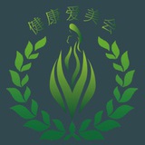 健康爱美会