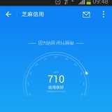 芝麻信用