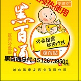 黑百通宝宝贴