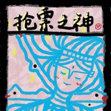 黎若凉
