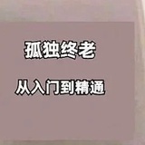 一粒尘埃