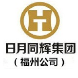 日月同辉福州-书