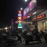 阳光微店