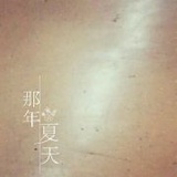 安安_cxc