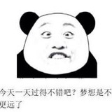 明天是否依然-
