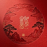 慢慢说我认真听