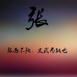 张岚