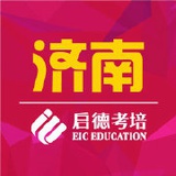 济南启德考培