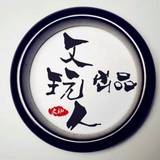 『痴缘阁·文玩人