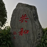 阿胜男