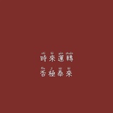 恋爱雷达