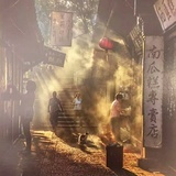 人间烟火