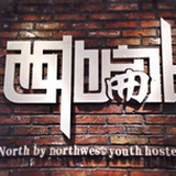 西北偏北青旅