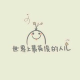 正在啃山楂
