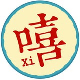 夜里嘻