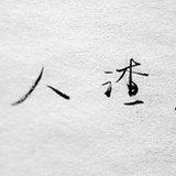 小涛