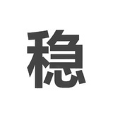 噢噢噢哦哦