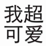 白兔糖