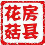 房县花菇产业网