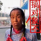 一个闲人